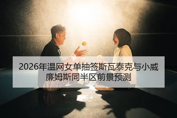 nian-wen-wang-nv-dan-chou-qian-si-wa-tai-ke-yu-xiao-wei-lian-mu-si-tong-ban-qu-qian-jing-yu-ce-2-248.jpg